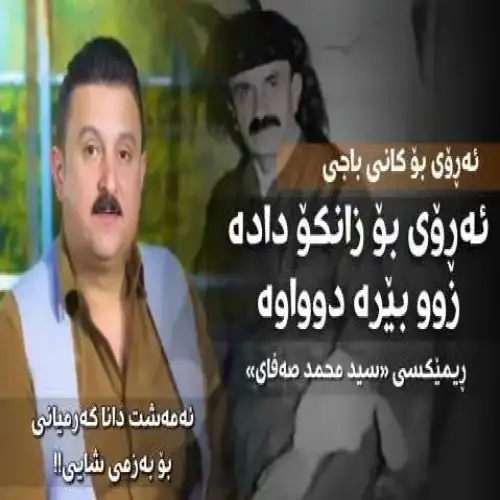 ئه‌ری له‌یل